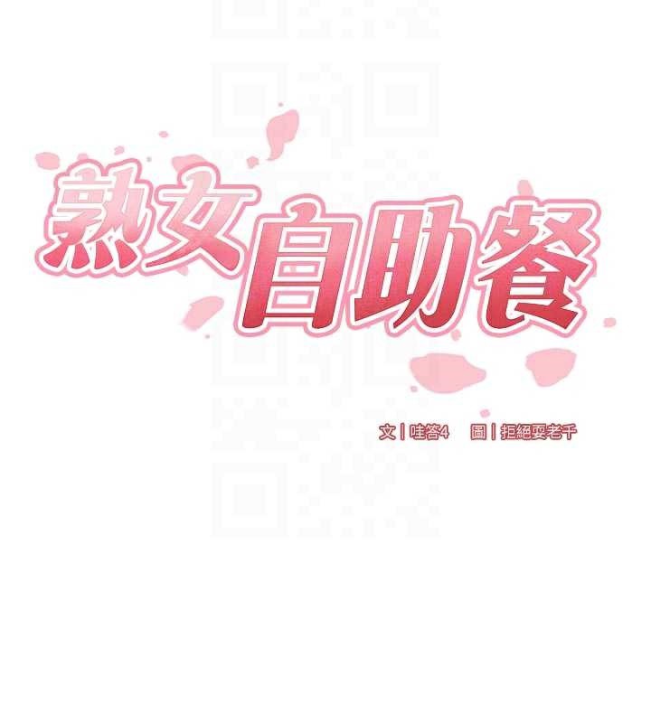 第57话-轮番上阵榨乾你-熟女自助餐-哇答4,拒绝耍老千（第22张）