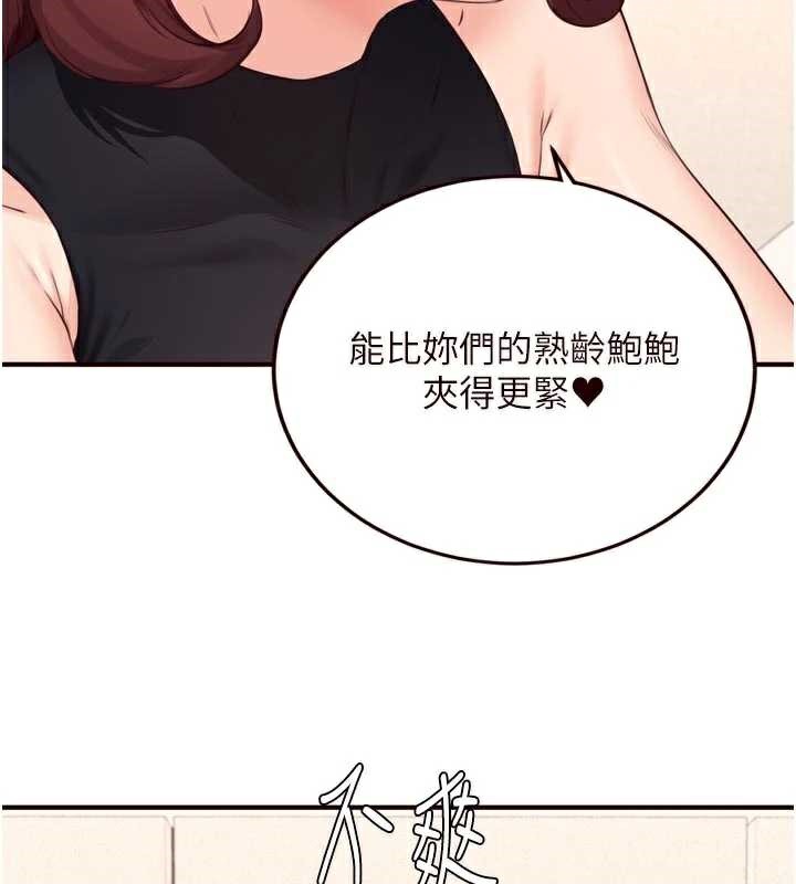第57话-轮番上阵榨乾你-熟女自助餐-哇答4,拒绝耍老千（第29张）