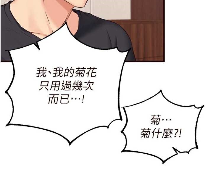 第57话-轮番上阵榨乾你-熟女自助餐-哇答4,拒绝耍老千（第32张）