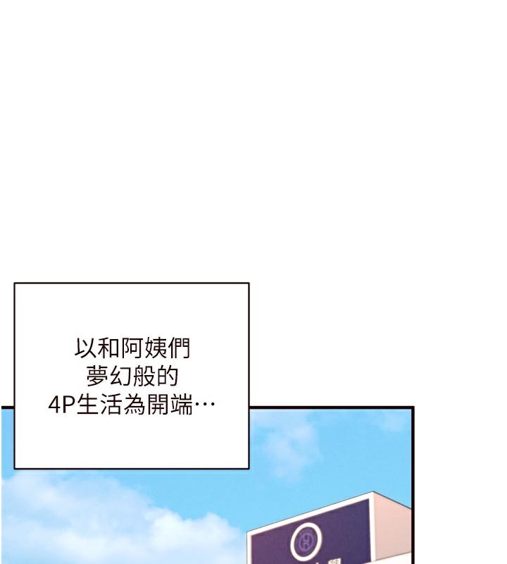 第60话-每天换菜色都吃不腻&hearts;-熟女自助餐-哇答4,拒绝耍老千（第1张）