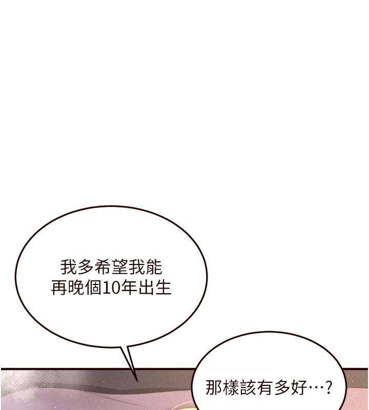 第77话-我同意这门婚事了-熟女自助餐-哇答4,拒绝耍老千（第1张）