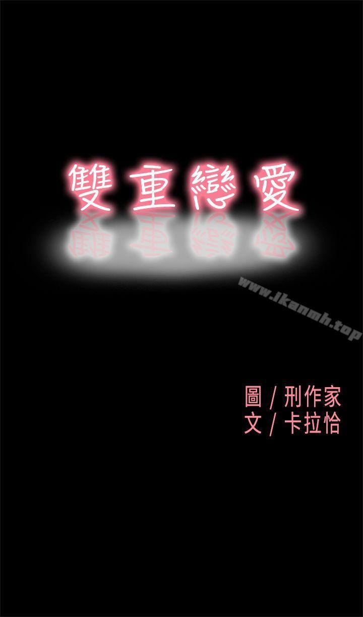 第3话-双重恋爱-刑作家（第1张）