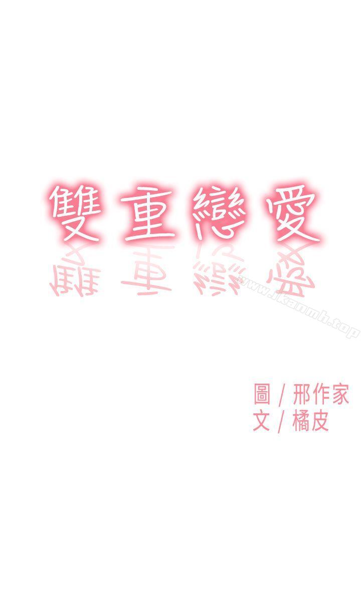 第14话-双重恋爱-刑作家（第1张）