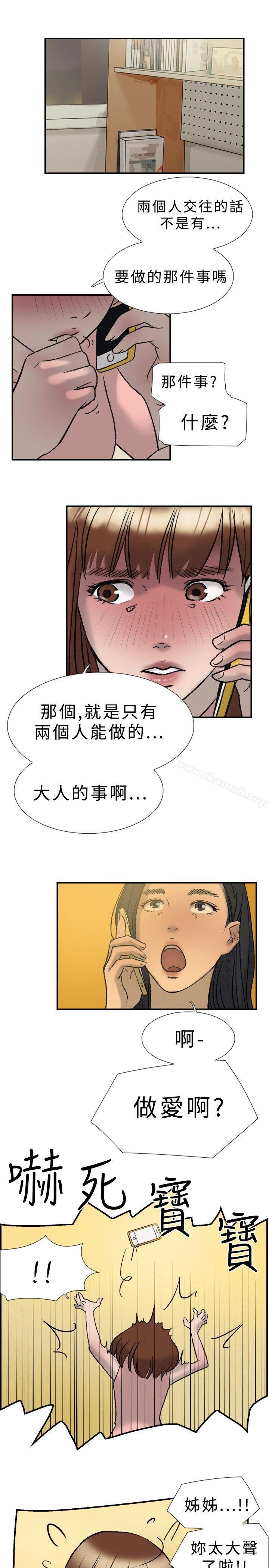 第20话-双重恋爱-刑作家（第17张）