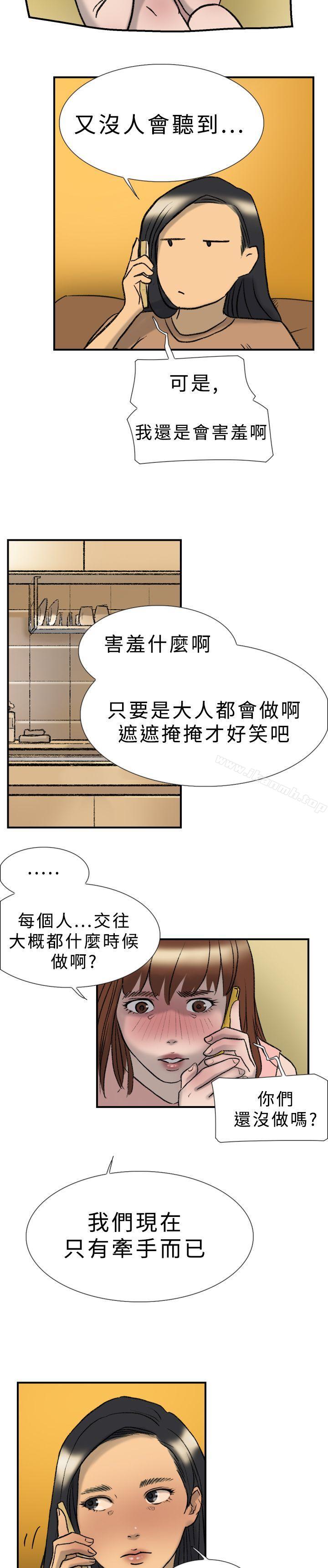 第20话-双重恋爱-刑作家（第19张）