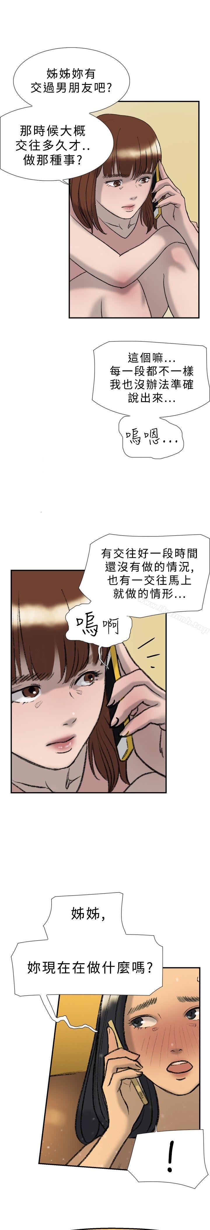 第20话-双重恋爱-刑作家（第22张）
