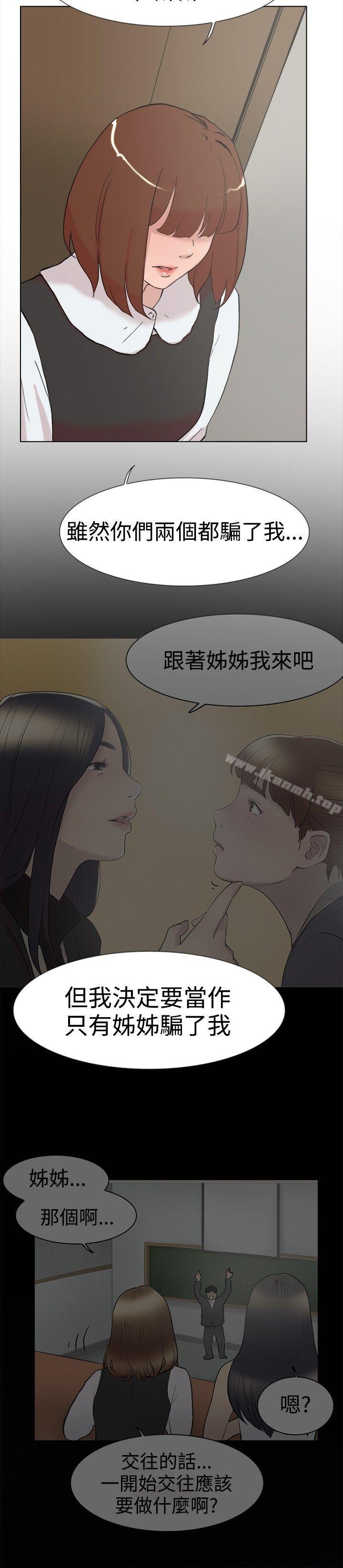 第59话-双重恋爱-刑作家（第26张）