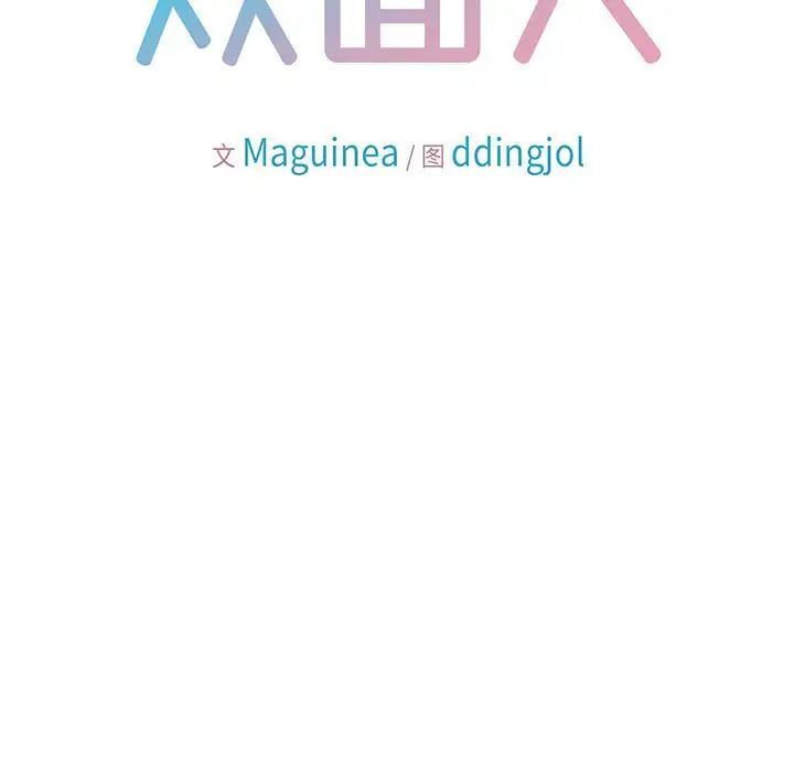 第4话-双面人-Maguinea,ddingjol（第11张）