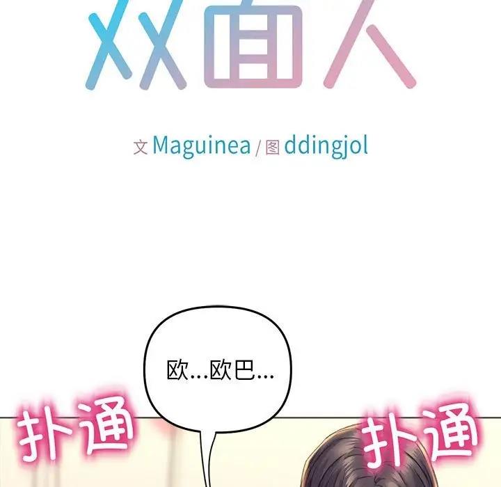 第17话-双面人-Maguinea,ddingjol（第12张）