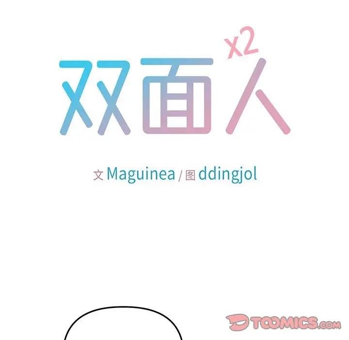第19话-双面人-Maguinea,ddingjol（第9张）