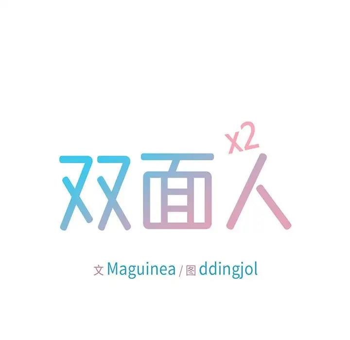 第21话-双面人-Maguinea,ddingjol（第7张）