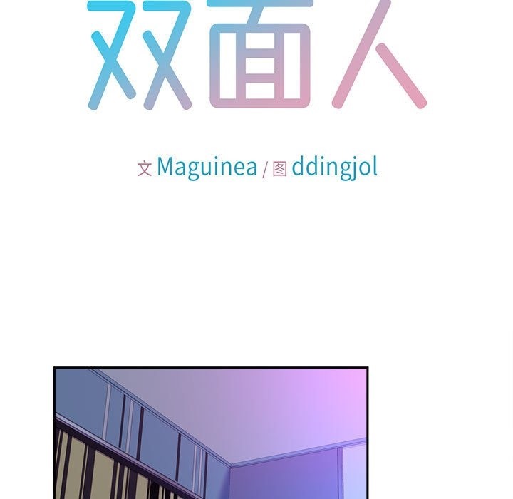 第30话-双面人-Maguinea,ddingjol（第9张）