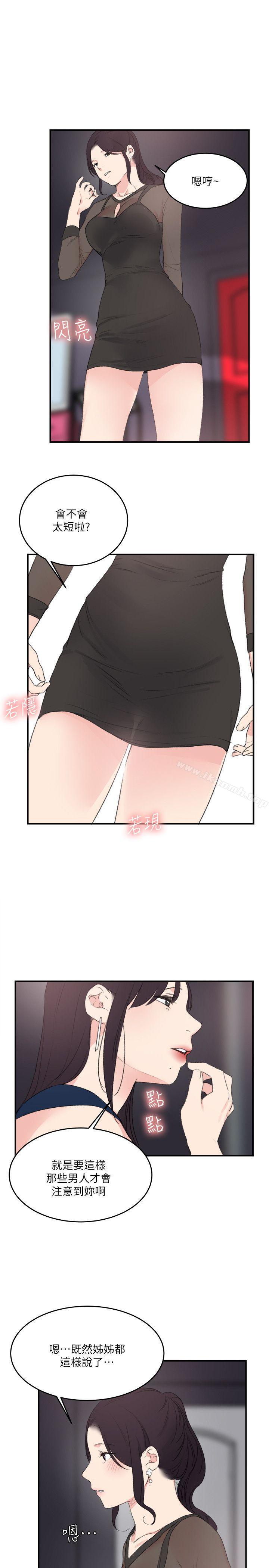 最终话-双面圣女-清楚,祸乱（第19张）