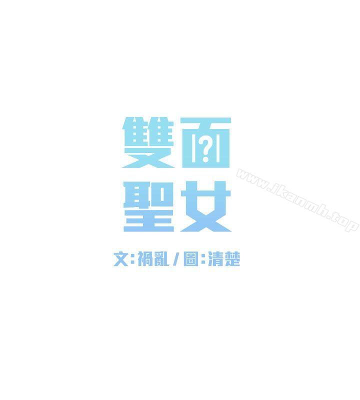 第7话-双面圣女-清楚,祸乱（第8张）