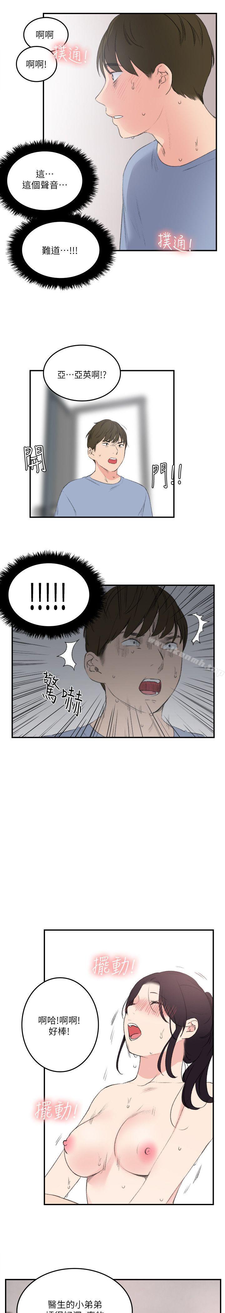 第23话-双面圣女-清楚,祸乱（第19张）
