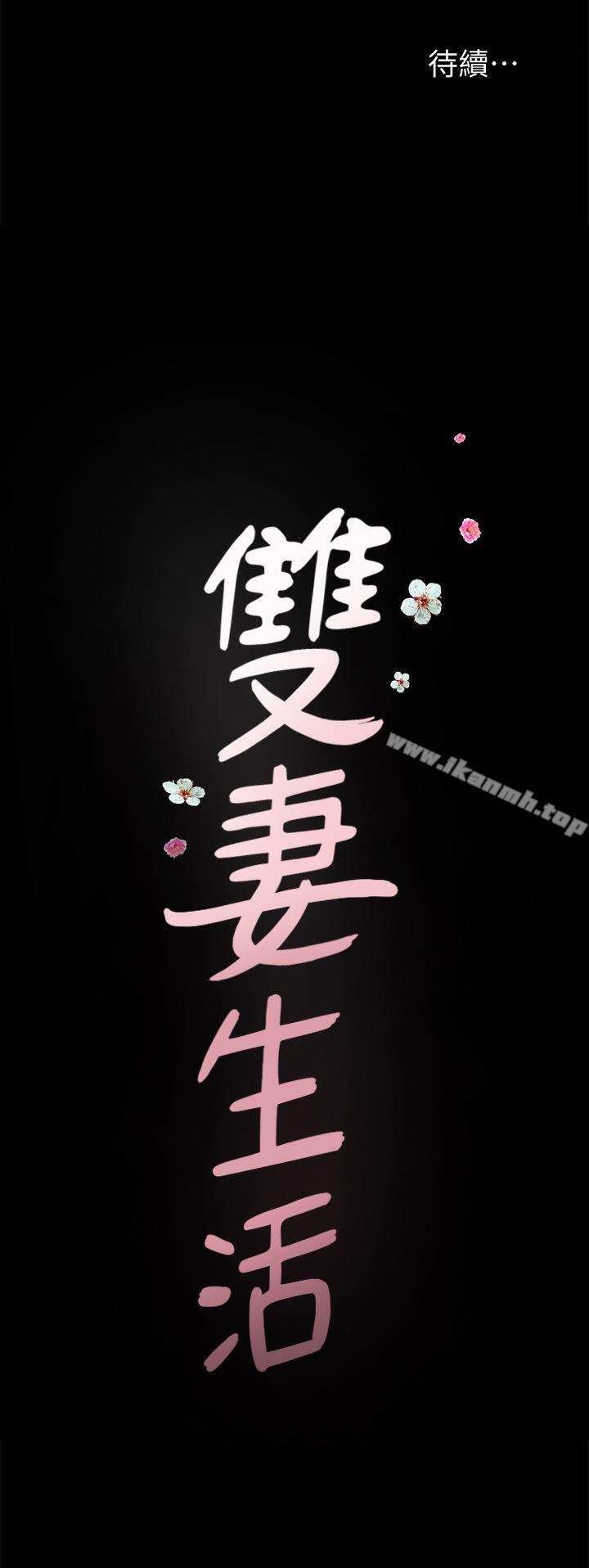 第6话-你真的要放进来吗-双妻生活-skyso（第28张）