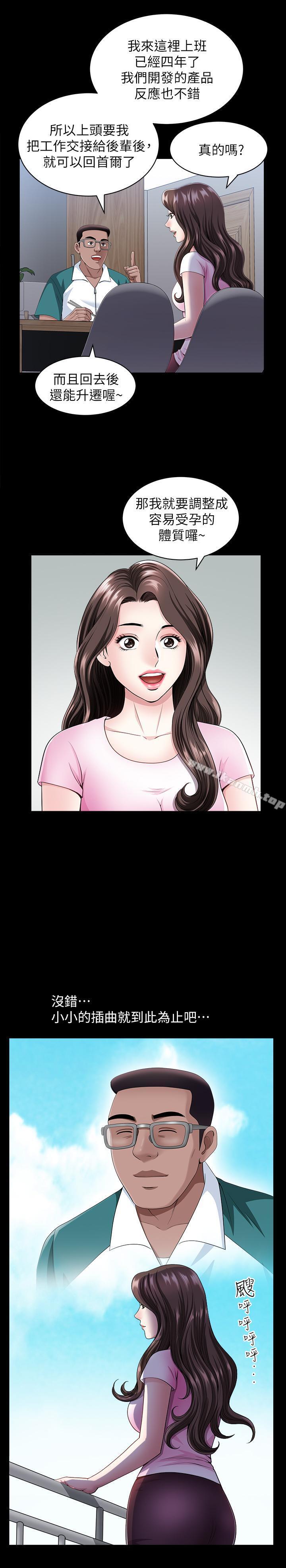 第8话-无法忘却其他女人的肉体-双妻生活-skyso（第23张）