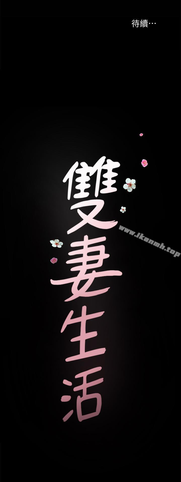 第8话-无法忘却其他女人的肉体-双妻生活-skyso（第33张）