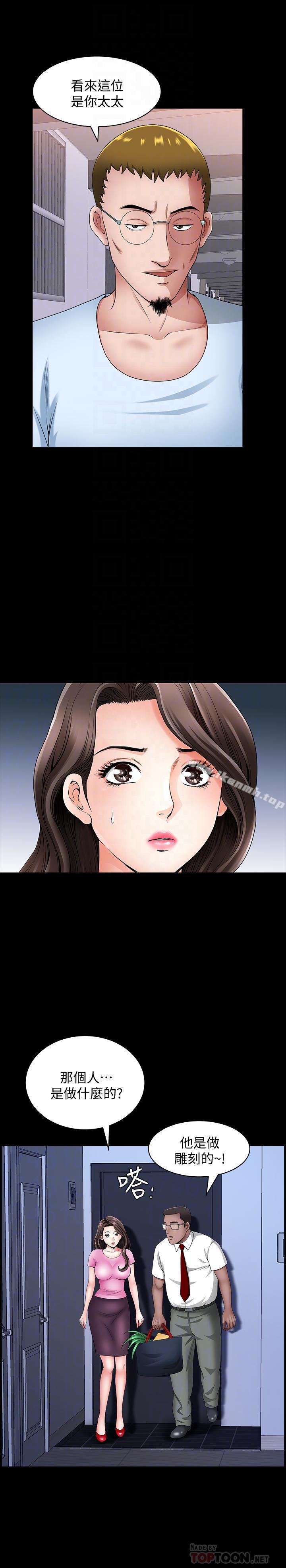 第14话-身心契合的人夫与人妻-双妻生活-skyso（第4张）