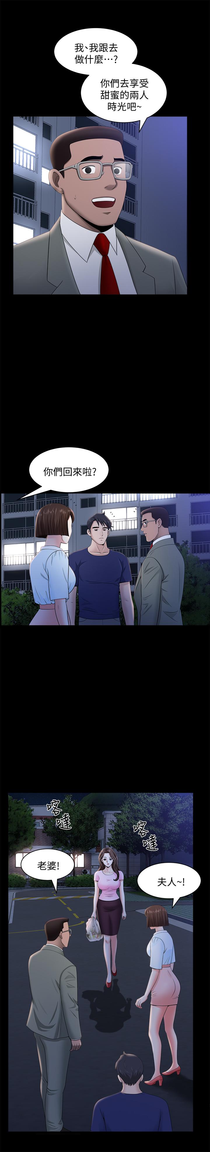 第18话-两夫妻尴尬的相遇-双妻生活-skyso（第21张）