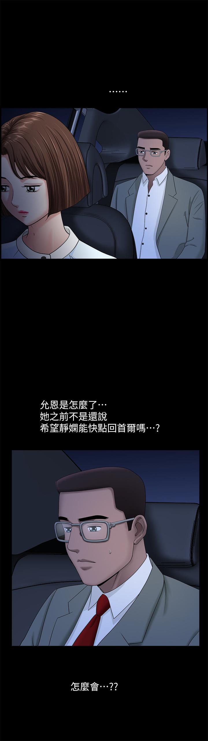 第18话-两夫妻尴尬的相遇-双妻生活-skyso（第29张）