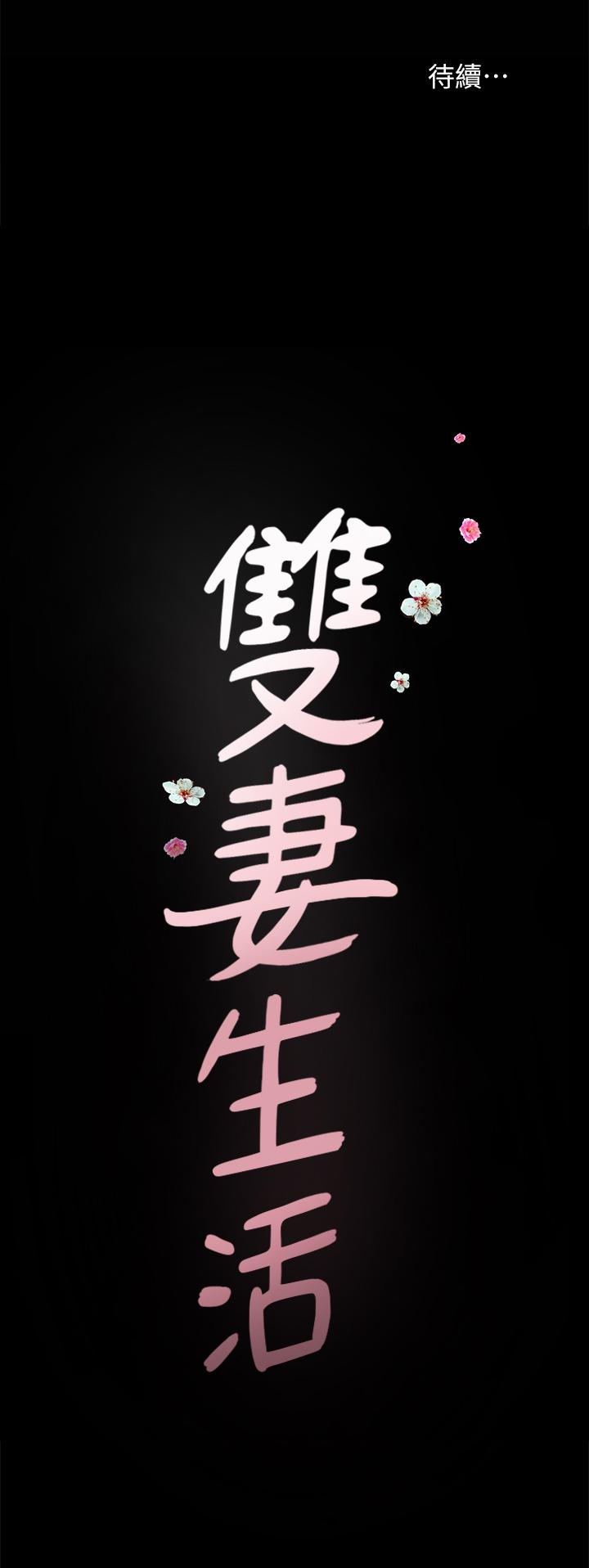 第22话-允恩令人意外的技巧-双妻生活-skyso（第29张）