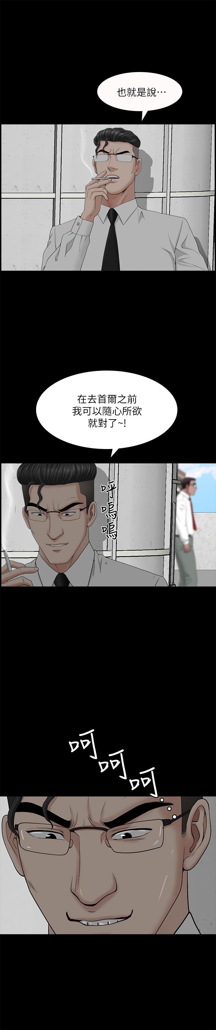 第25话-露出本性的邻居-双妻生活-skyso（第1张）