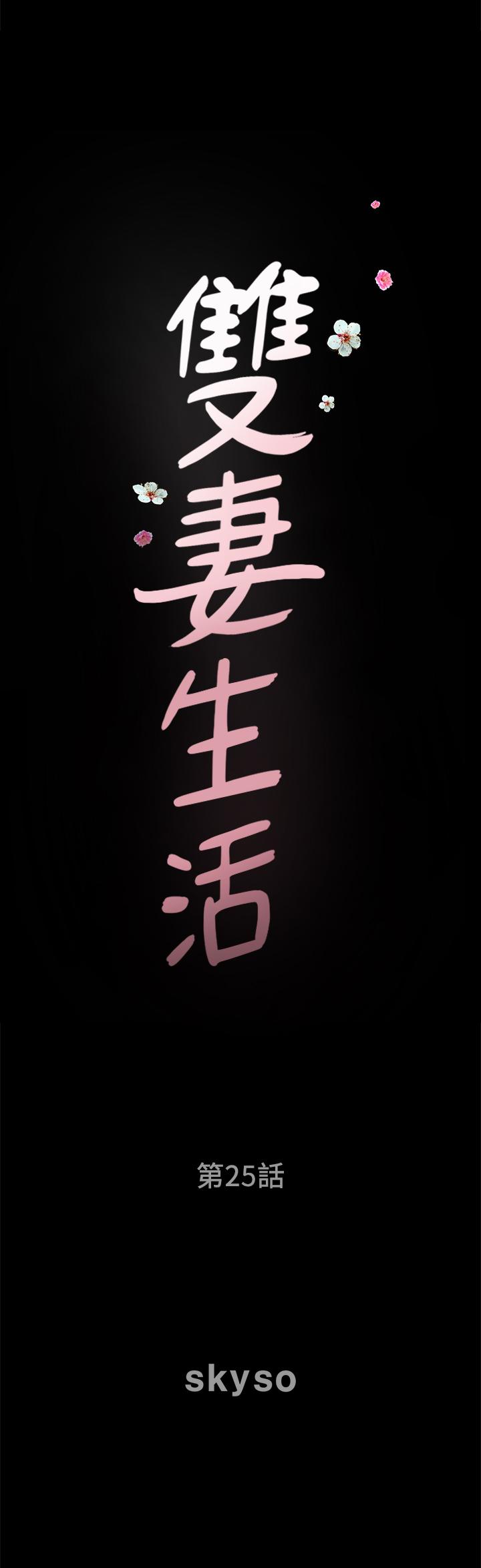第25话-露出本性的邻居-双妻生活-skyso（第2张）