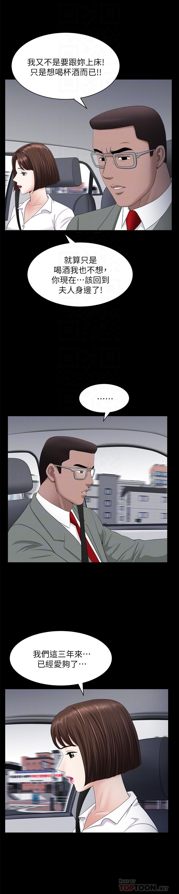 第25话-露出本性的邻居-双妻生活-skyso（第12张）