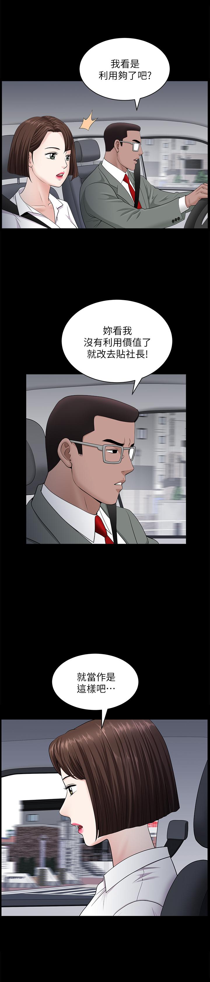 第25话-露出本性的邻居-双妻生活-skyso（第13张）