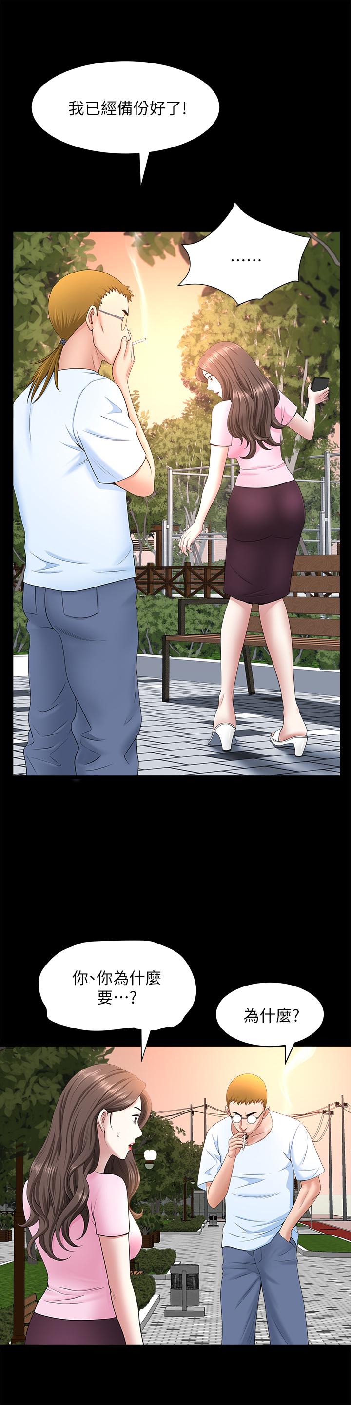 第26话-邻居的变态要求-双妻生活-skyso（第17张）