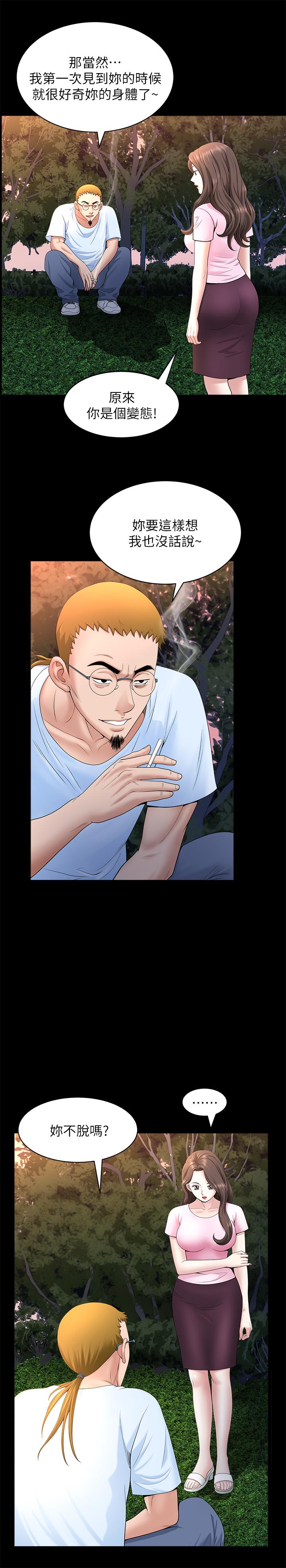 第26话-邻居的变态要求-双妻生活-skyso（第21张）