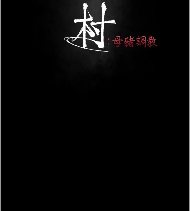 第5话-妳能够撑到天亮吗?-选手村:母猪调教-沃林,蜜果实（第31张）