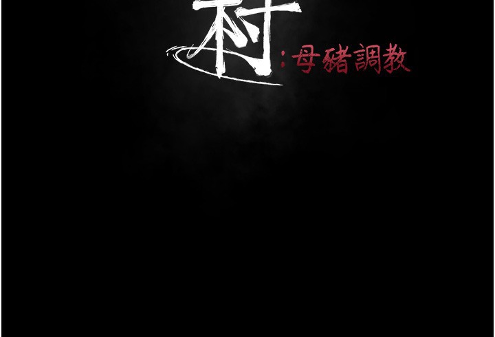 第14话-妳果然不能没有肉棒-选手村:母猪调教-沃林,蜜果实（第31张）