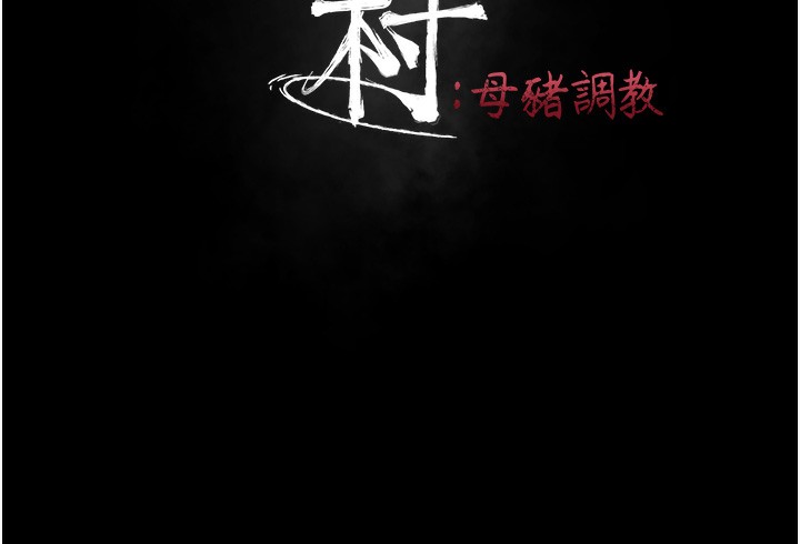 第17话-饥渴难耐的慾望-选手村:母猪调教-沃林,蜜果实（第39张）