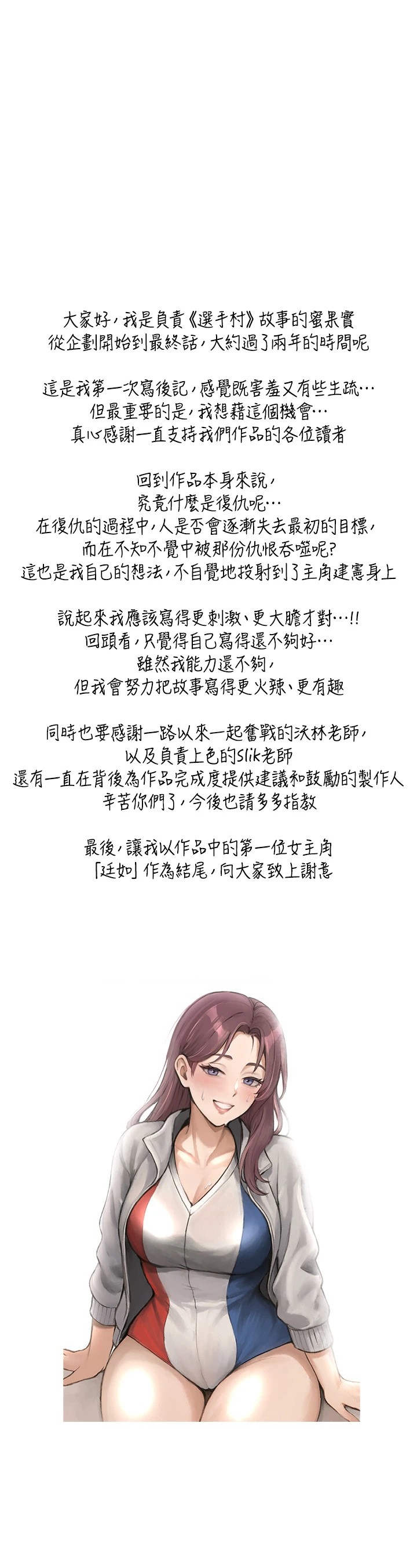 后记-选手村:母猪调教-沃林,蜜果实（第1张）