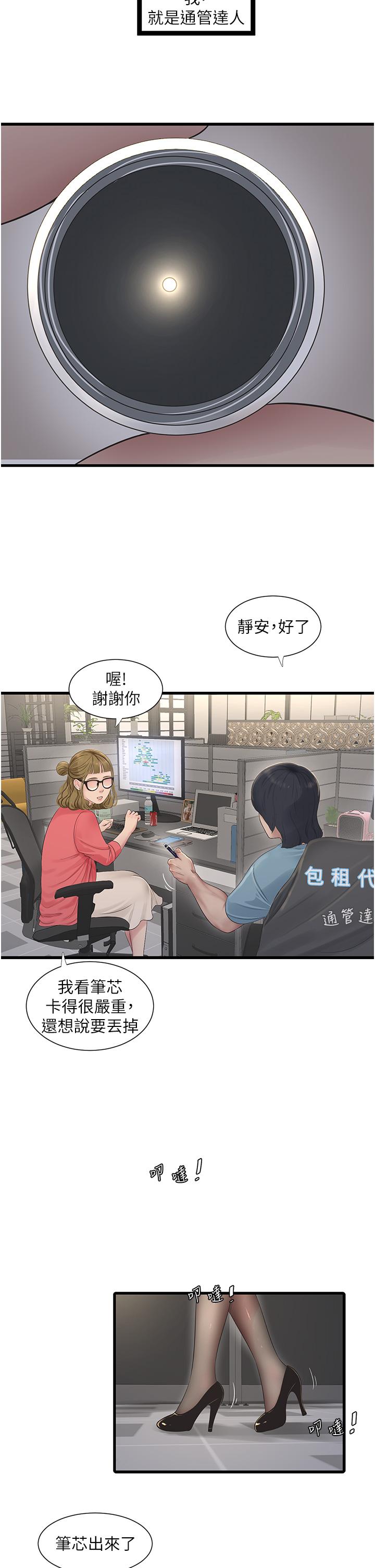 第1话-太太~我是来通水管的-水电工日誌-爱摸（第4张）