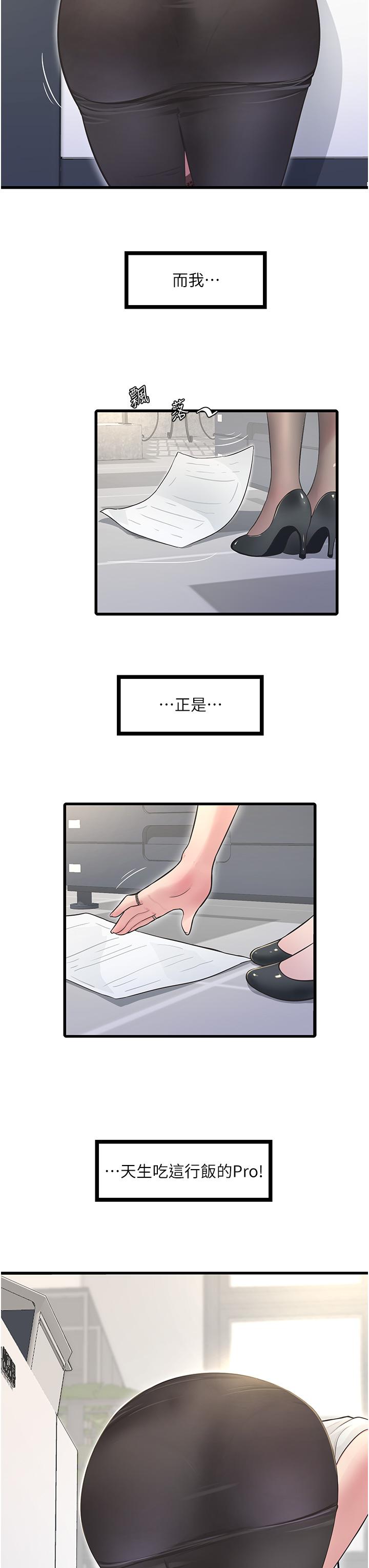 第1话-太太~我是来通水管的-水电工日誌-爱摸（第8张）