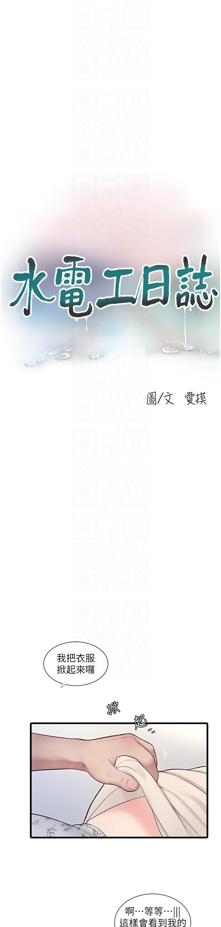 第2话-师傅的手真有巧劲-水电工日誌-爱摸（第6张）