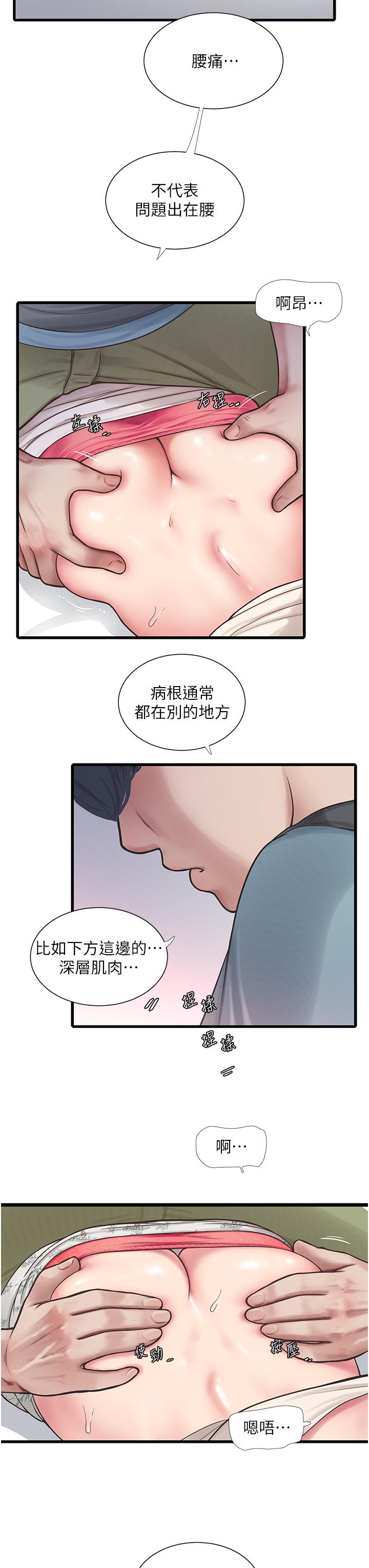 第2话-师傅的手真有巧劲-水电工日誌-爱摸（第13张）