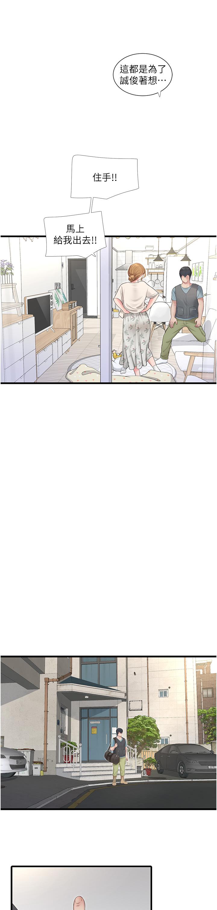 第2话-师傅的手真有巧劲-水电工日誌-爱摸（第20张）