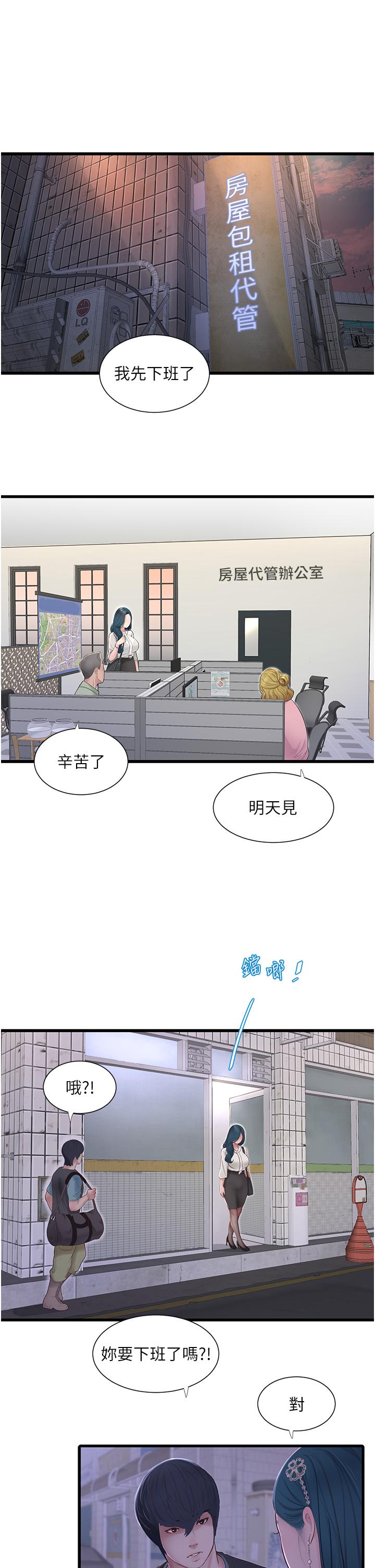 第2话-师傅的手真有巧劲-水电工日誌-爱摸（第23张）