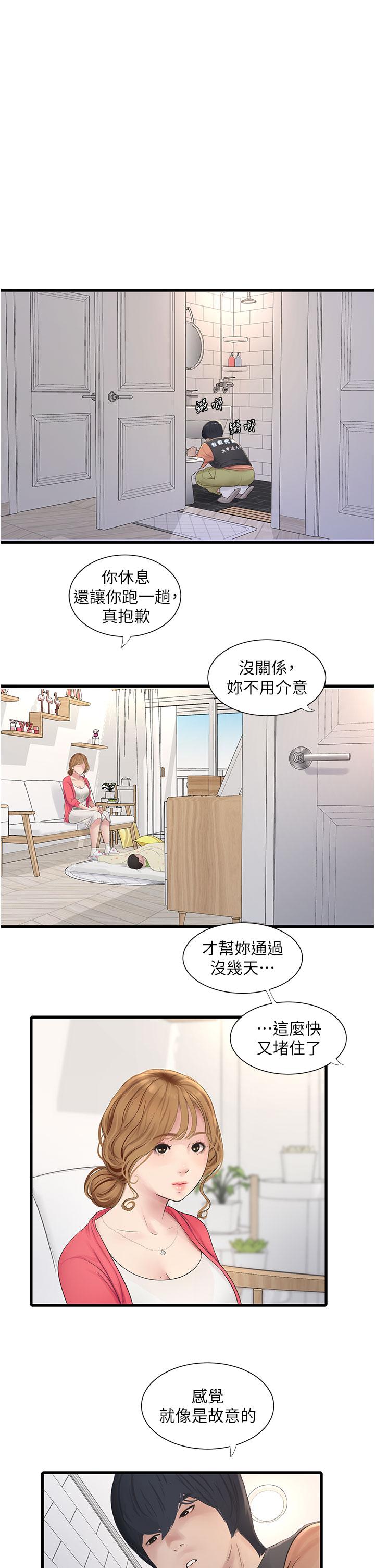 第4话-产后欲求不满的人妻-水电工日誌-爱摸（第7张）