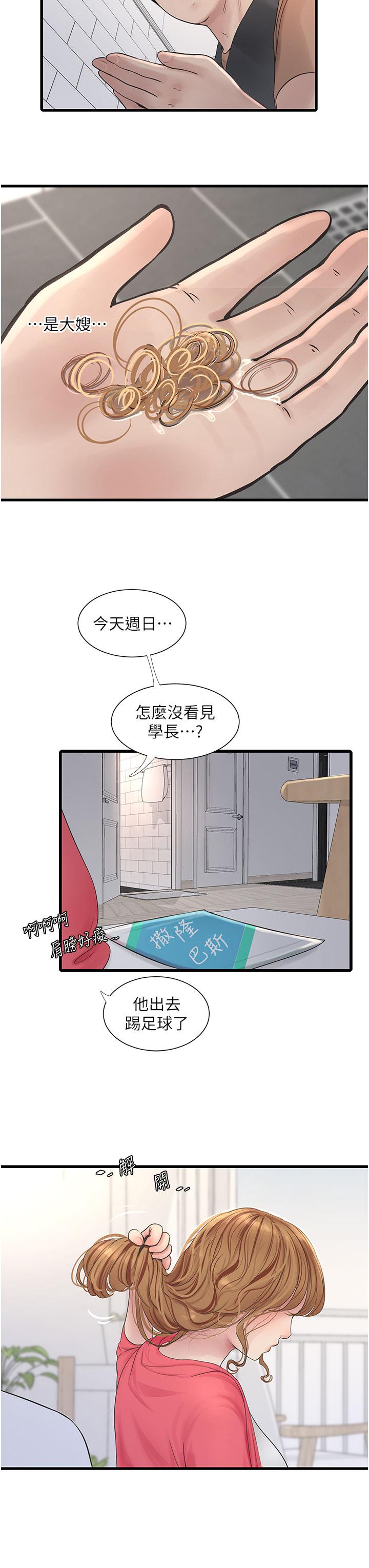 第4话-产后欲求不满的人妻-水电工日誌-爱摸（第8张）