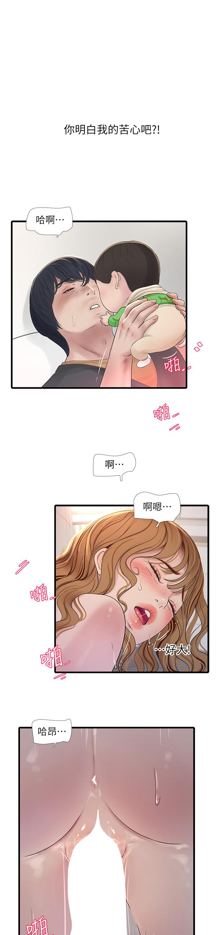 第6话-固定保养维持「性」福-水电工日誌-爱摸（第4张）