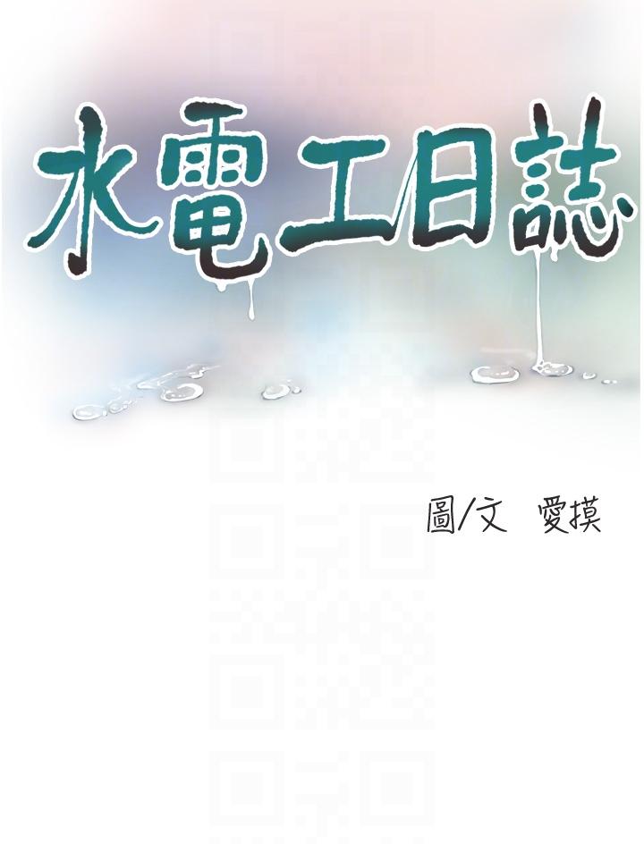 第6话-固定保养维持「性」福-水电工日誌-爱摸（第6张）