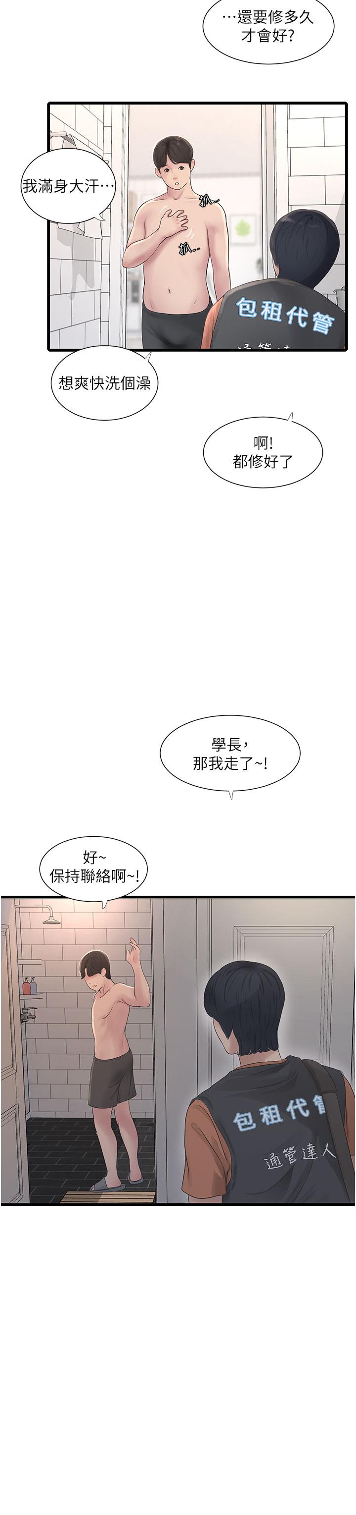 第6话-固定保养维持「性」福-水电工日誌-爱摸（第21张）