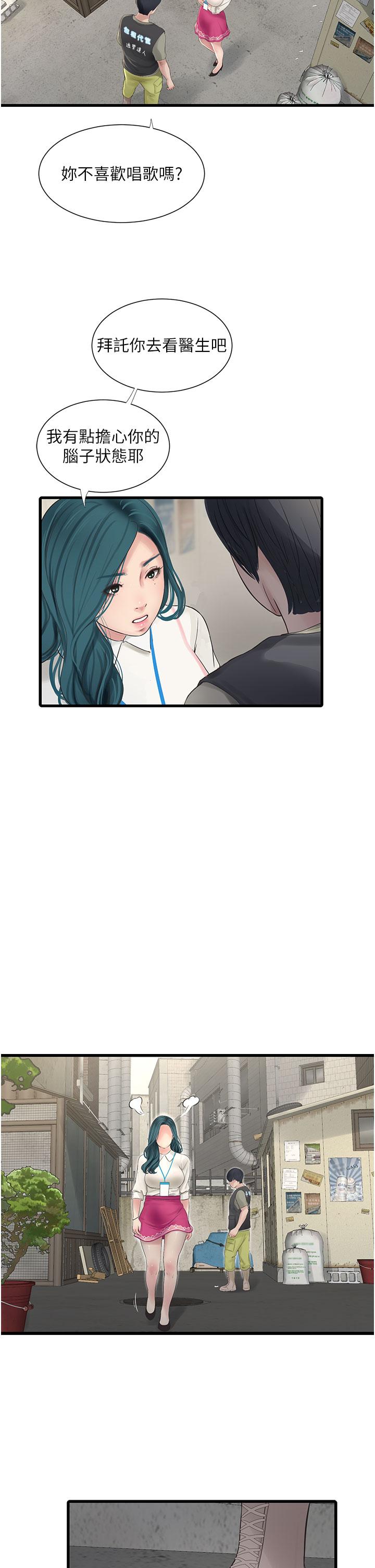 第7话-妳的寂寞我都懂-水电工日誌-爱摸（第17张）