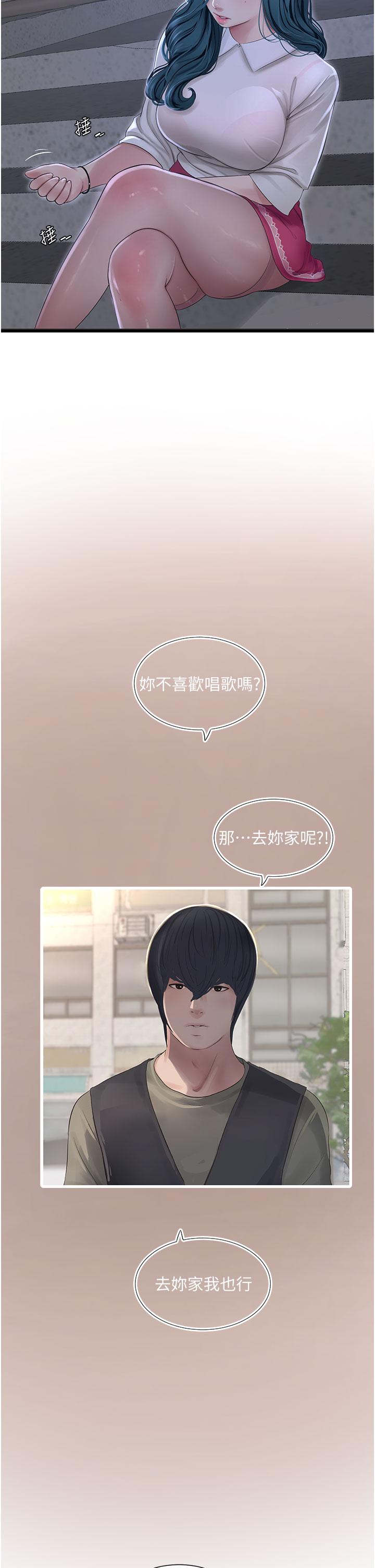 第7话-妳的寂寞我都懂-水电工日誌-爱摸（第20张）