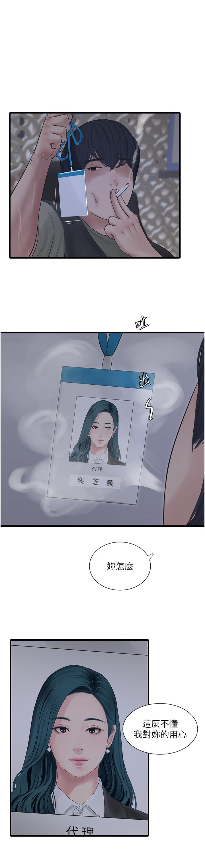 第8话-我就是妳们的发洩管道-水电工日誌-爱摸（第3张）